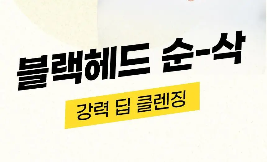 [대용량/온라인단독] 한스킨 클렌징오일&블랙헤드 지성 BHA 400ml 상세페이지 18